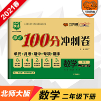 2021春小学二年级下册单元同步训练试卷全套北师大版单元期中期末检测北师大版2年级下册数学卷子期末冲刺100分