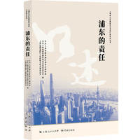 浦东的责任