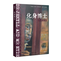 化身博士：插图典藏版