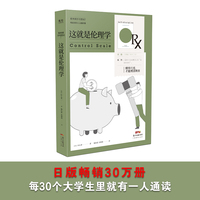 这就是伦理学—懂得尺度，才能理清利害关系