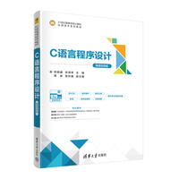C语言程序设计(微课视频版)