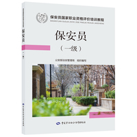 保安员（一级）