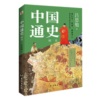中国通史:精选（一本书讲透中国历史！写下了“中国历史的全部智慧”）