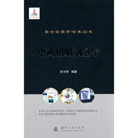 核生化防护技术丛书：电离辐射剂量学