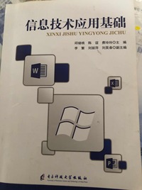 信息技术应用基础