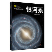 美国国家地理 银河系（精装）