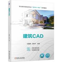 建筑CAD   闫国艳 吕新华