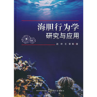 海胆行为学研究与应用