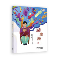 励生涯（高一）