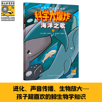 科学大爆炸: 海洋之歌 鲸