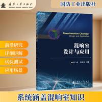 混响室设计与应用