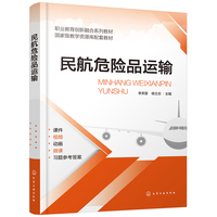 民航危险品运输(李芙蓉)