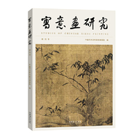 写意画研究：创刊号
