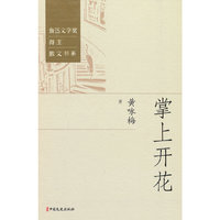 掌上开花