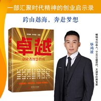 卓越：创业者智慧指南