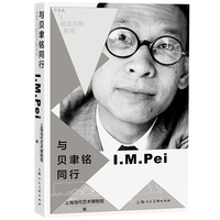 与贝聿铭同行