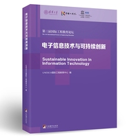 电子信息技术与可持续创新——第三届国际工程教育论坛论文集