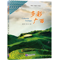 多彩广西｜新起点“中国通”系列教材