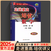 考前冲刺写作金句+漫画笔记本+2025秋走进重高培优讲义九年级数学全一册浙教版初一二三年级课本同步练习题总复习资料训练辅导书（全3册）