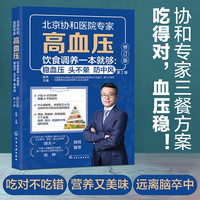 高血压饮食调养一本就够：稳血压 头不晕 防中风（修订版）