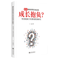制度如何形塑企业家的成长抱负？：性别视域下的微观机制研究