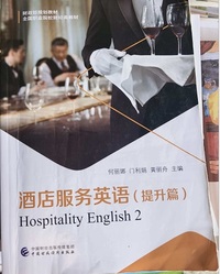 酒店服务英语(提升篇)