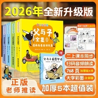 父与子书全集【全4册】彩色注音版 二年级必读课外书看图讲故事作文 2年级儿童绘本漫画书经典书籍小学生同步课本配套阅读课外书儿童阅读绘本说话写话漫画书