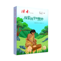 读者新语文 整本书阅读 四年级下册 探索科学的奥秘