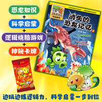 植物大战僵尸2恐龙漫画文创系列·消失的恐龙记忆3