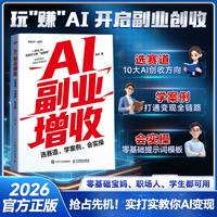 AI副业增收：选赛道、学案例、会实操 ai应用创富手册变现指南玩赚AI元宝千问deepseek