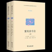寰有诠今注