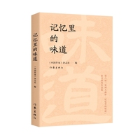 记忆里的味道