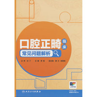 口腔正畸临床常见问题解析