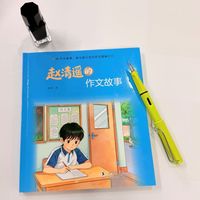 赵清遥的作文故事（最新版）