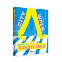 广州科普 CITY WALK 文化传承 科学普及 盖章收藏 旅游纪念 增强兴趣与热爱 享受科学探索的乐趣 广东科技