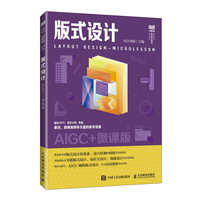 版式设计（AIGC+微课版）