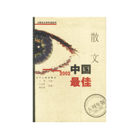 2002中国最佳散文(五周年版)/太阳鸟文学年选系列
