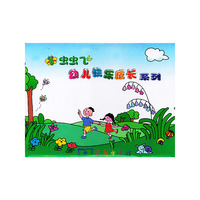 虫虫飞幼儿快乐成长系列 盒装12册（含磁带12盘）