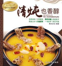 快乐生活：清炖也香醇