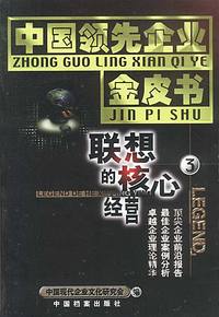 中国领先企业金皮书3