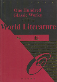 牛虻