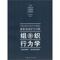 组织行为学