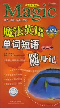 魔法英语单词短语随身记 初二全