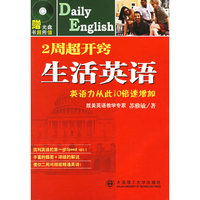 2周超开窍生活英语(附光盘)