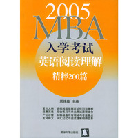 2005MBA入学考试英语阅读理解精粹200篇