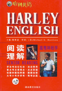 哈利英语高考神枪手·阅读理解