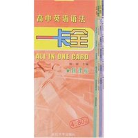 一卡全-高中英语语法(新课标)