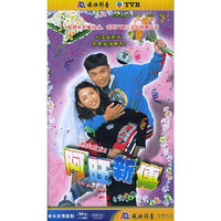 飞仕影音 阿旺新传 十八碟装(VCD)