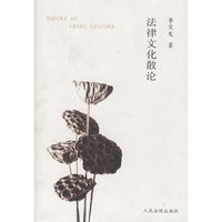 法律文化散文