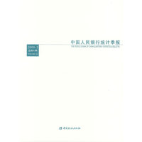 中国人民银行统计季报